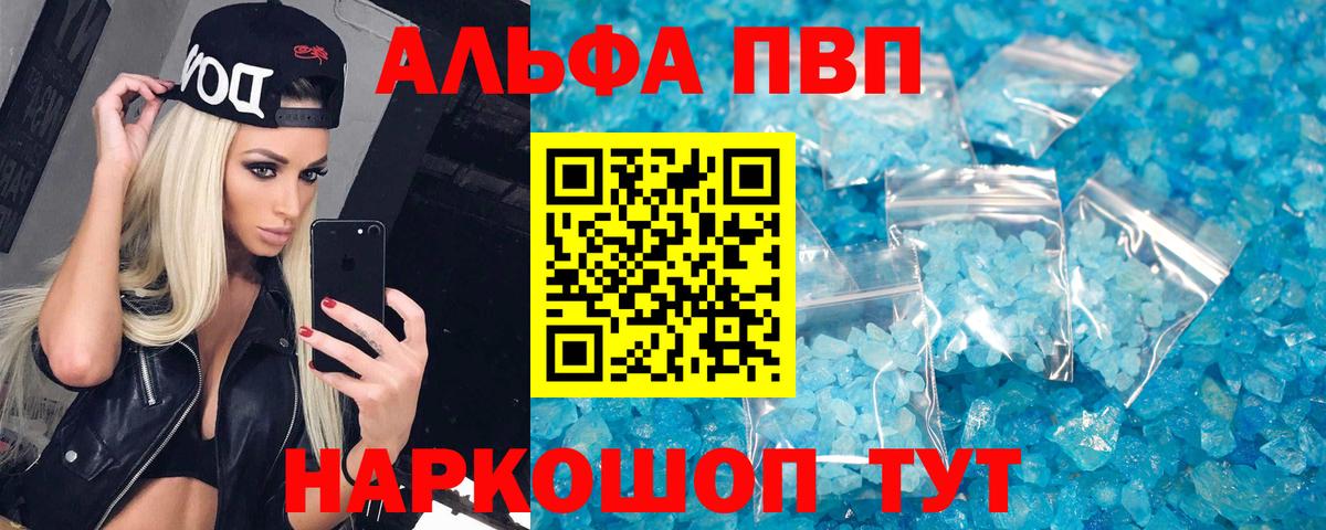 Alpha PVP Crystall  A PVP Crystall  Alpha PVP мука  Вход с VPN  Белово 