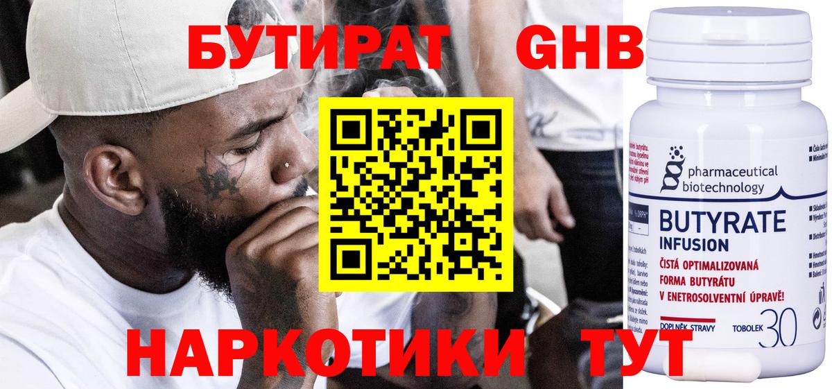 Бутират  Вход с VPN  Белово  Бутират BDO 33% 