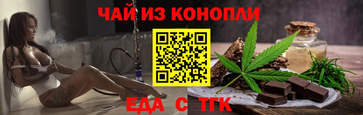 Еда ТГК марихуана Белово