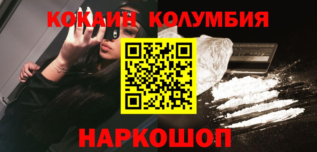 КОКАИН  хочу наркоту  COCAIN FishScale  Вход с VPN  Белово  КОКАИН Эквадор 