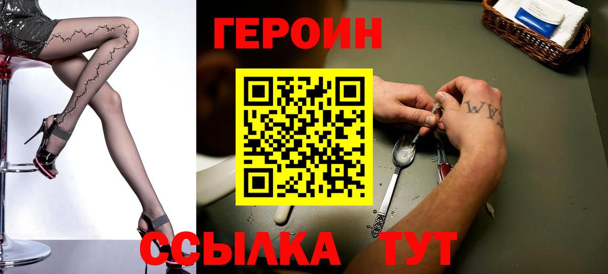 ГЕРОИН VHQ  Вход с VPN  Белово 