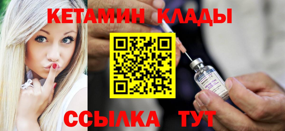 КЕТАМИН ketamine  Вход с VPN  Белово 
