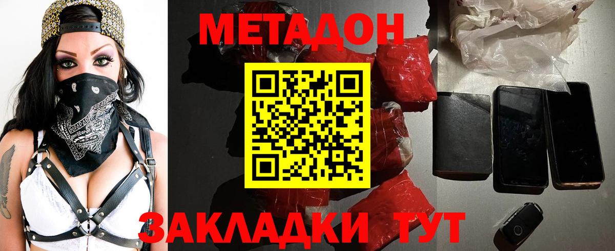 МЕТАДОН белоснежный  Вход с VPN  Белово 