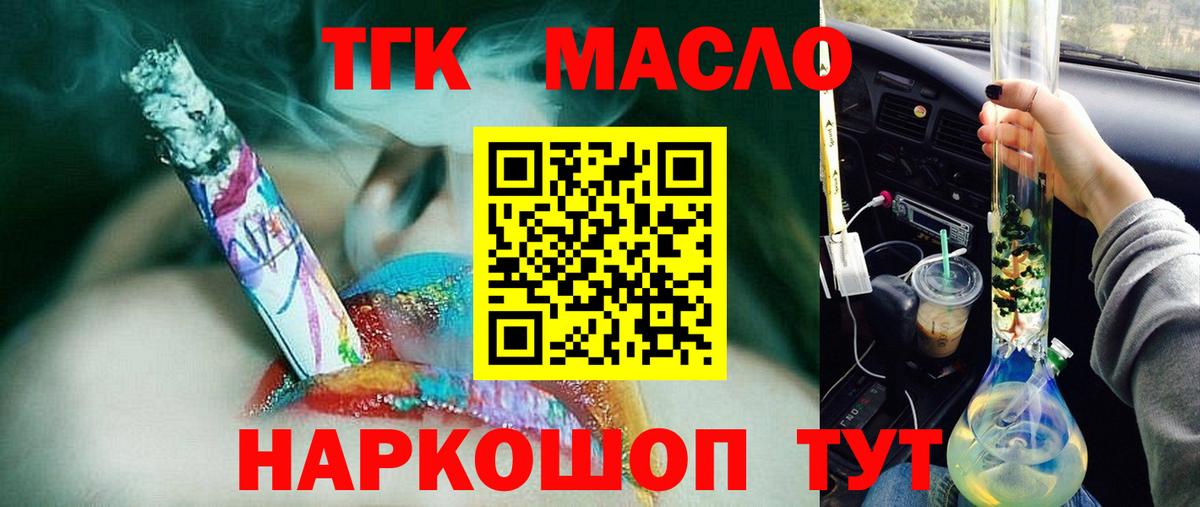 ТГК THC oil Белово
